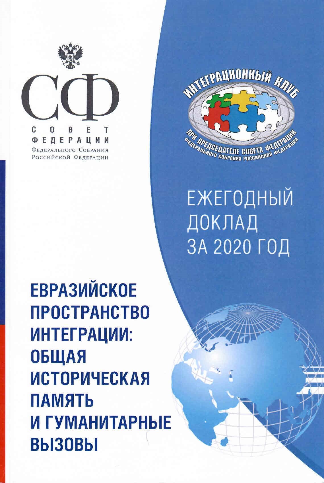 Доклад по теме Парадигмы интеграции в контексте мирового развития